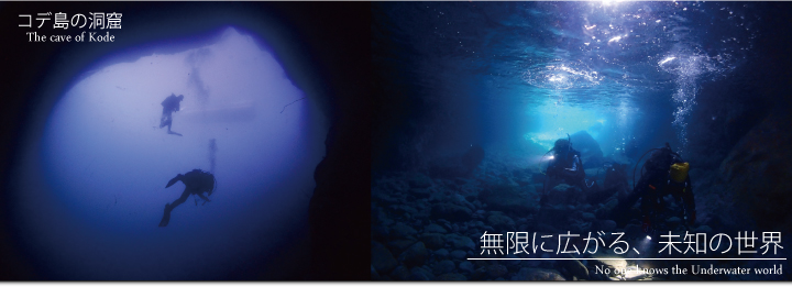 中級ダイバーが、コデ島の洞窟で安全停止を行う様子