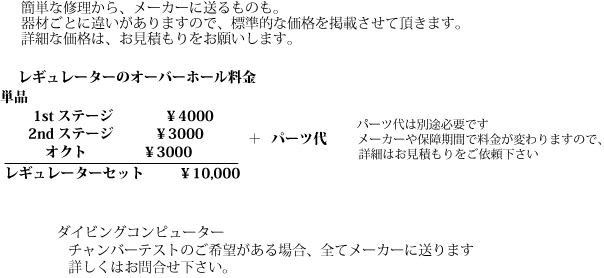 一般的な価格を掲載させて頂きます、1stステージ4000円2ndステージ3000、＋パーツ代が掛かります。
