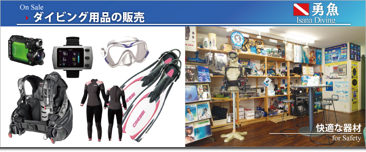 BC、ダイビングコンピューター、フィン、マスクなど新製品が並ぶ店内の様子