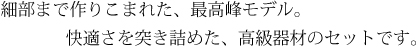 最高峰のモデルをご用意、快適な器材でダイビング
