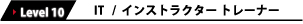 ITコースのご案内
