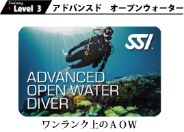 AOW アドバンスドオープンウォーターのCカード画像