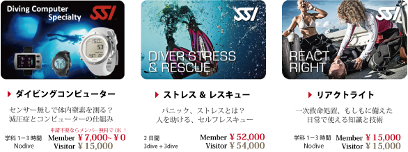 必須と言ってもよい、重要なスペシャルティ講習