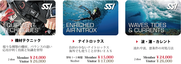 ダイビング機材を扱うテクニック、ナイトロックスと波や自然現象への対処方法