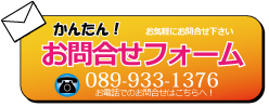 お問合せフォームはこちら