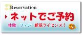 ネットで予約が出来ます